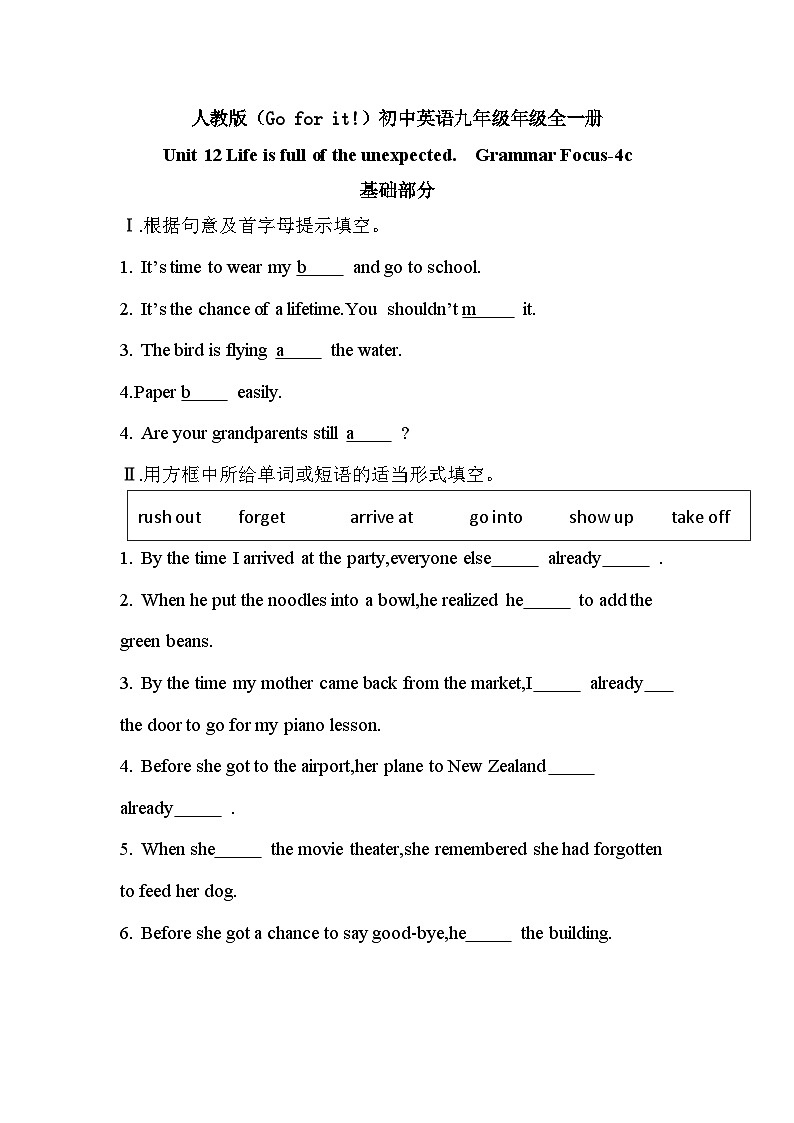 【核心素养目标】人教版初中英语九年级全册 Unit 12 Life is full of the unexpected Section A Grammar-4c课件+教案+同步练习（含反思和答案）01