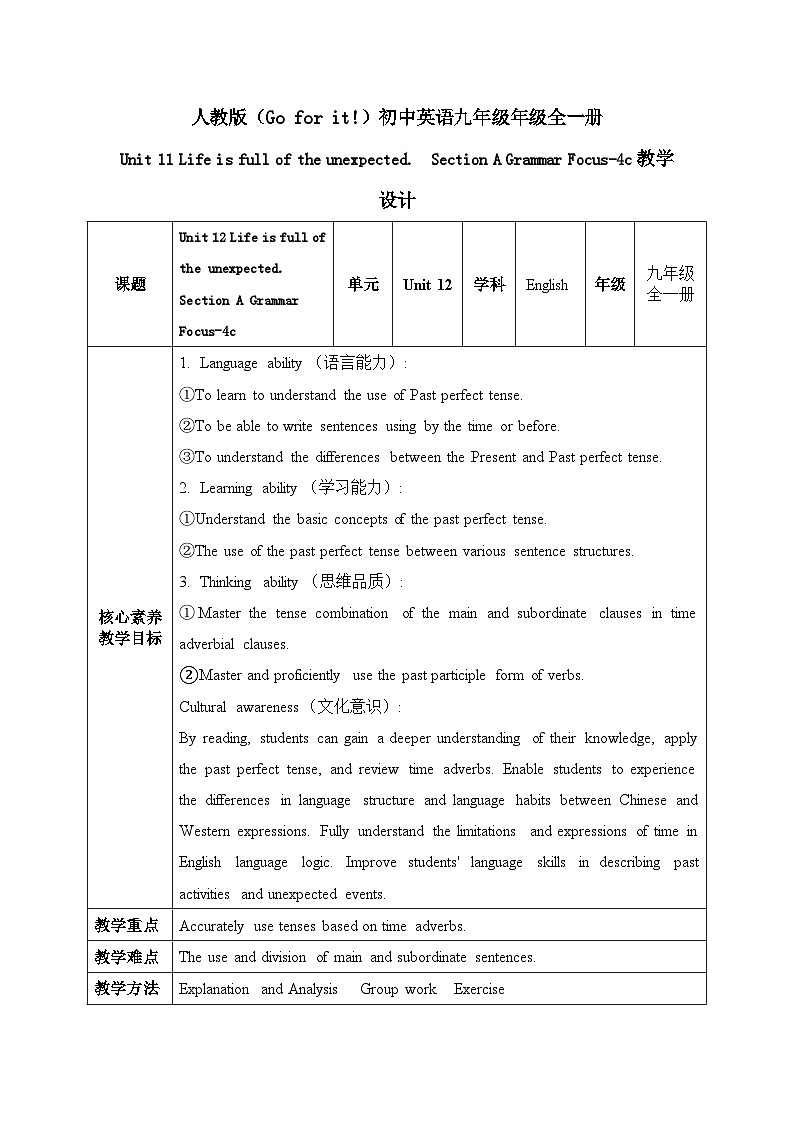 【核心素养目标】人教版初中英语九年级全册 Unit 12 Life is full of the unexpected Section A Grammar-4c课件+教案+同步练习（含反思和答案）01