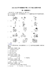 福建省宁德市第二中学2023-2024学年八年级上册期中考试英语第一次模拟练习