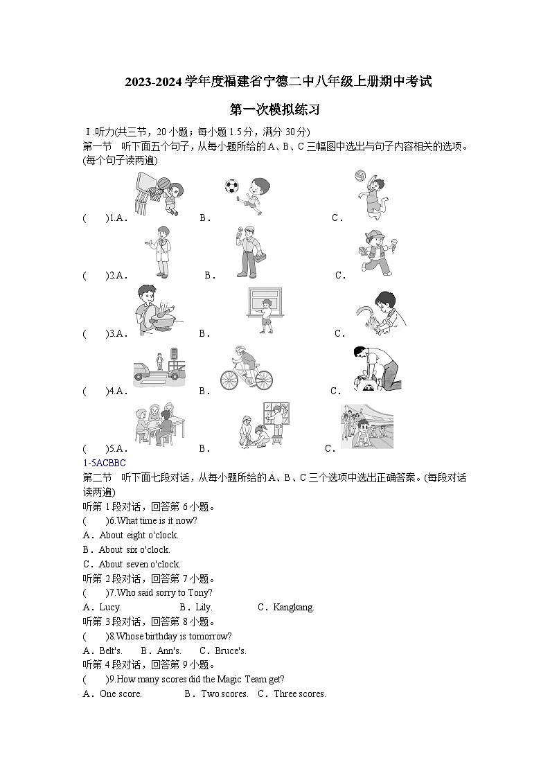 福建省宁德市第二中学2023-2024学年八年级上册期中考试英语第一次模拟练习01