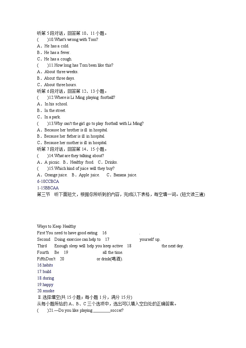 福建省宁德市第二中学2023-2024学年八年级上册期中考试英语第一次模拟练习02