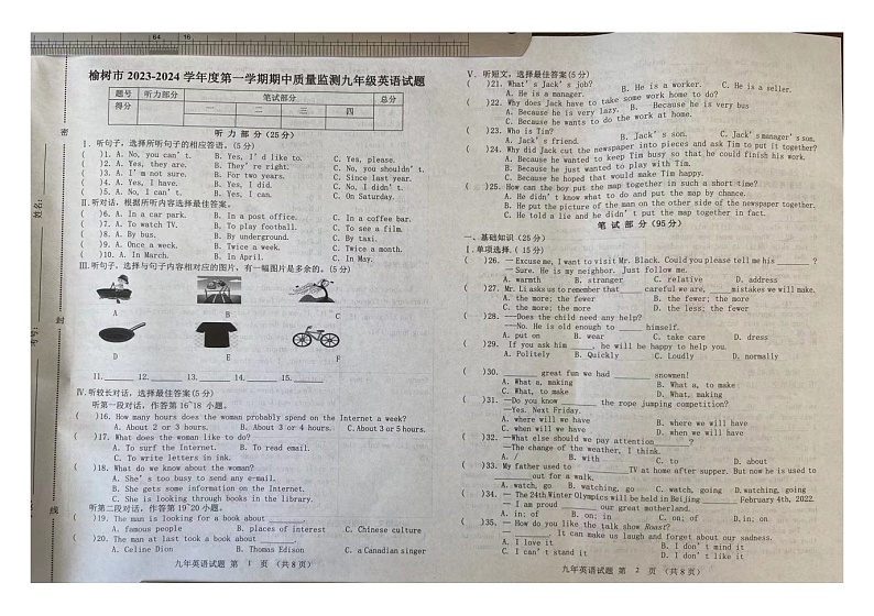 吉林省长春市榆树市2023-2024学年九年级上学期10月期中英语试题第1页