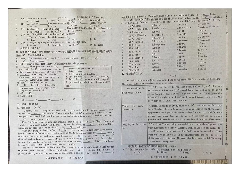 吉林省长春市榆树市2023-2024学年九年级上学期10月期中英语试题第2页