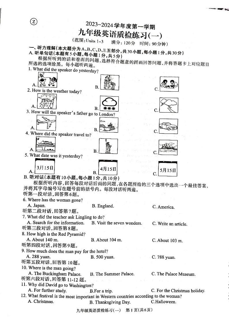 广东省廉江市良垌中学2023-2024学年九年级上学期10月月考英语试题01