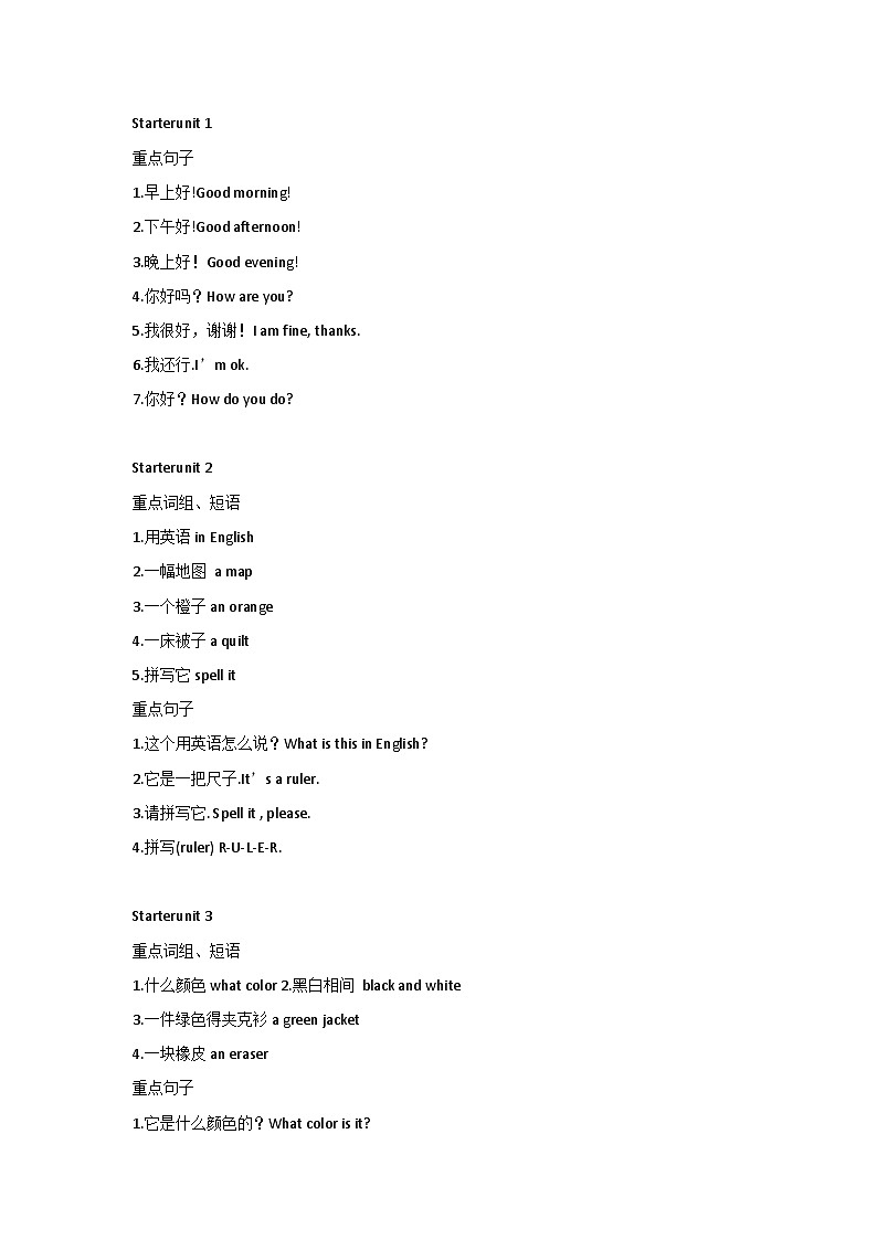 初一英语上册：单词词组背记默写手册01