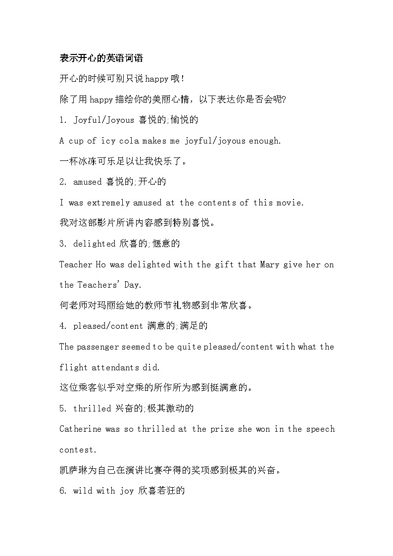 初中英语知识点：表示情绪的词语大总结第1页