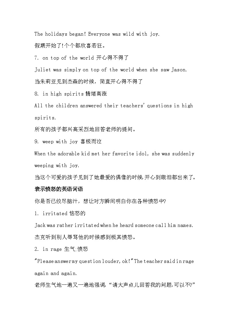 初中英语知识点：表示情绪的词语大总结第2页