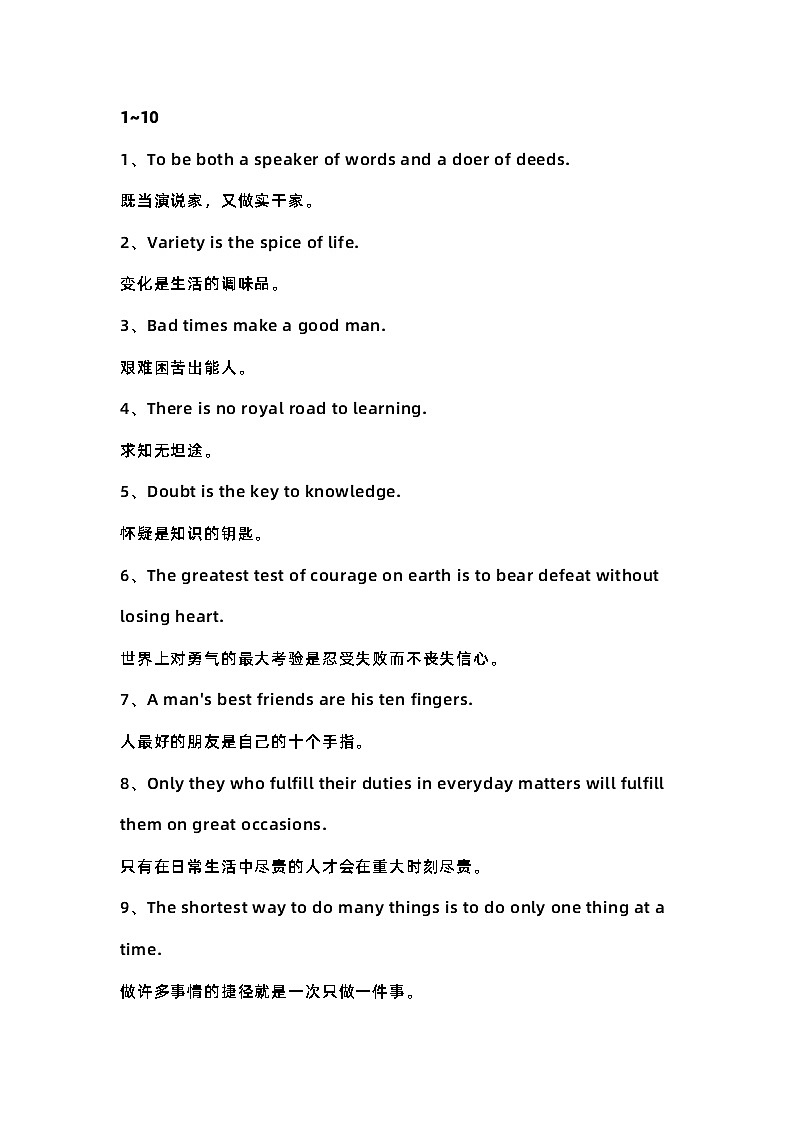 初中资料之100句适合用在作文里的经典英文格言第1页