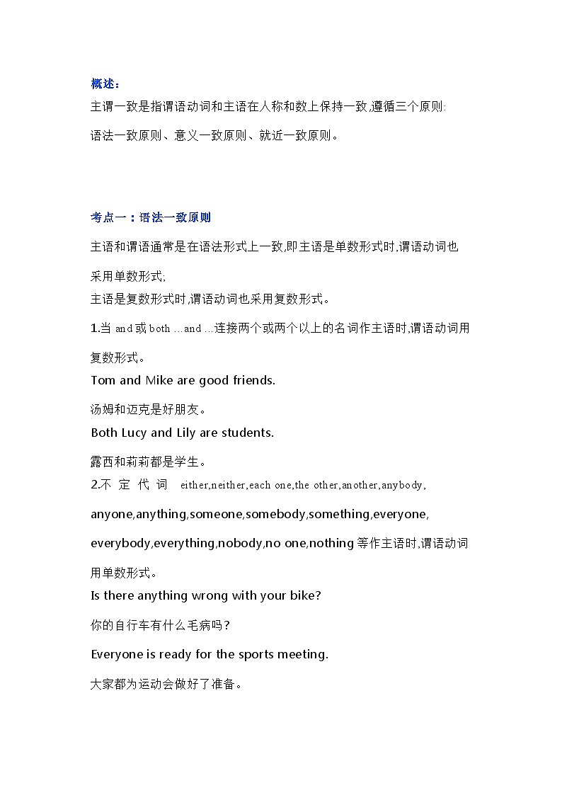 初中英语语法之主谓一致用法精讲+精练+答案01