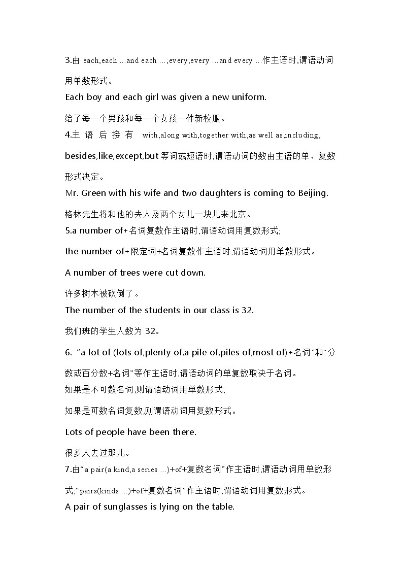 初中英语语法之主谓一致用法精讲+精练+答案02
