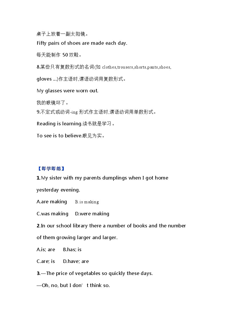 初中英语语法之主谓一致用法精讲+精练+答案03