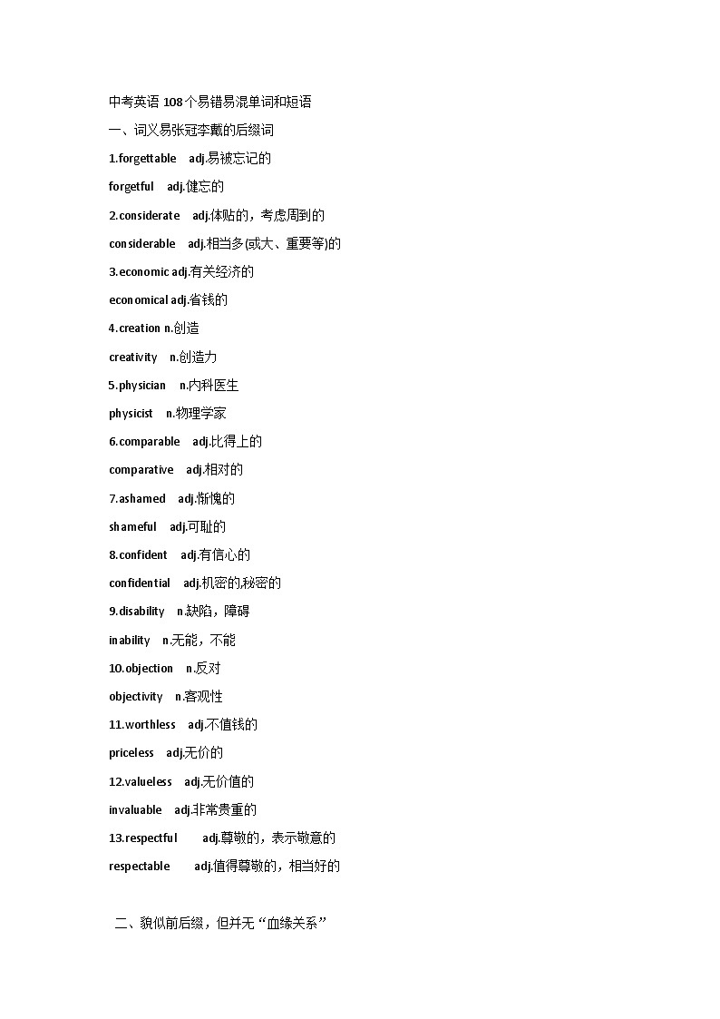 初中英语108个易错易混单词和短语第1页