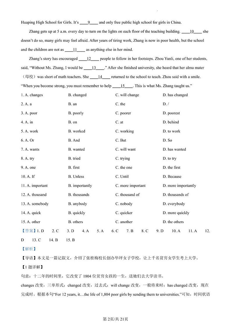 2021-2022学年花都区八年级上学期英语参考答案第2页