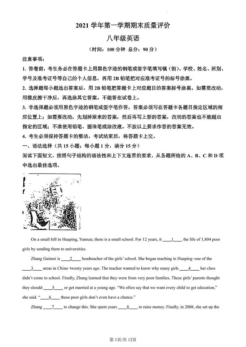 2021-2022学年花都区八年级上学期期末英语试题第1页