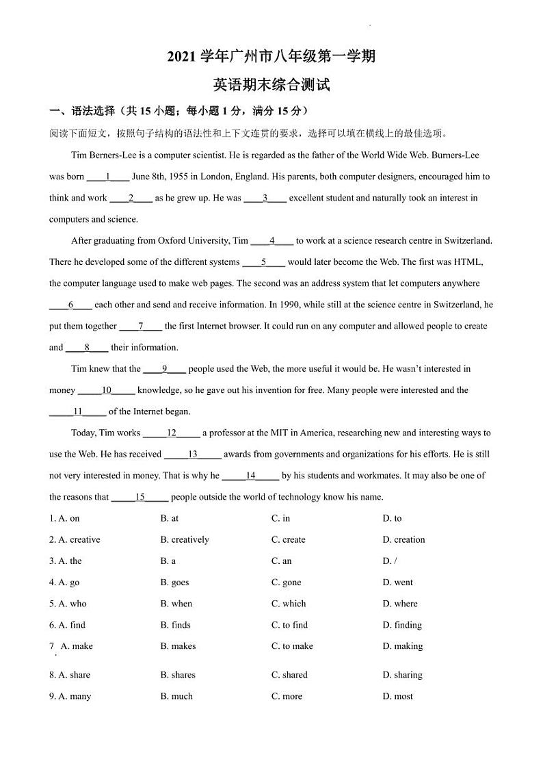2021-2022学年广东省广州市八年级上学期期末综合测试英语试题（原卷版）01