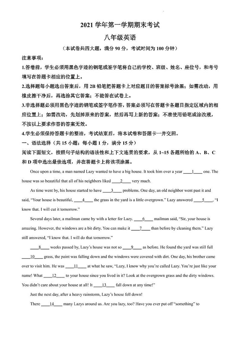 2020-2021学年天河区八年级上学期英语期末试卷第1页