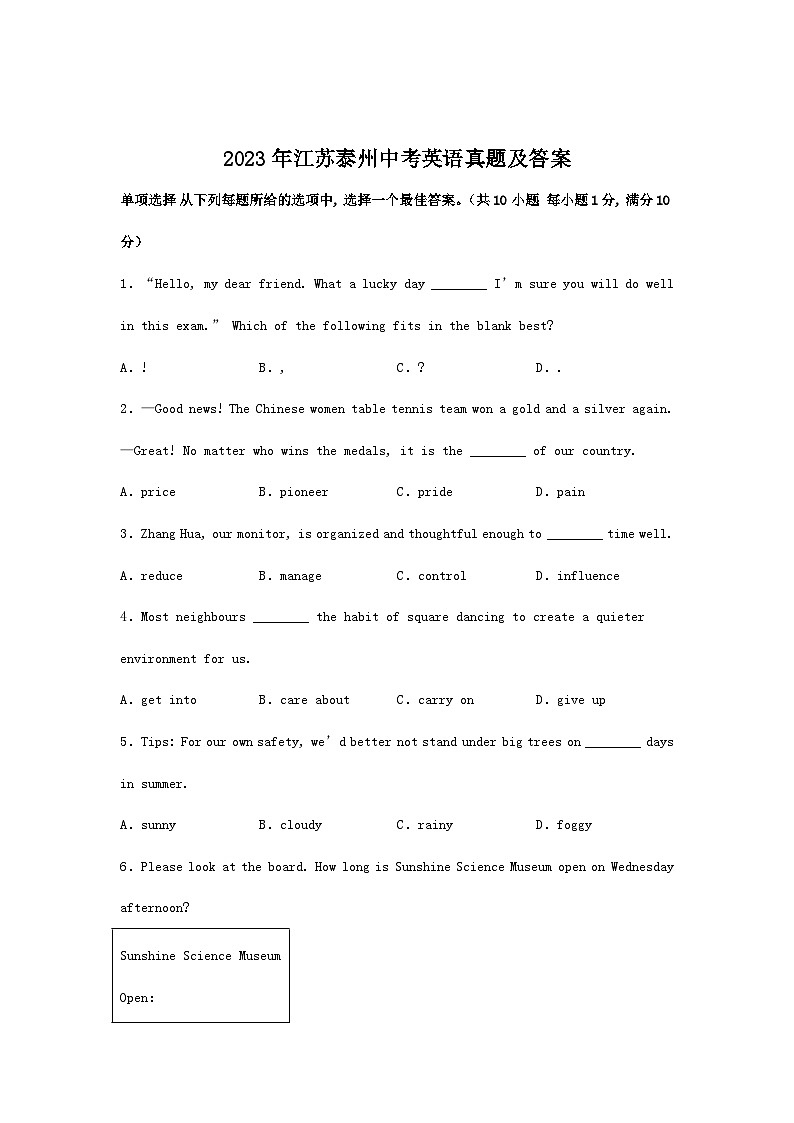 2023年江苏泰州中考英语真题及答案01