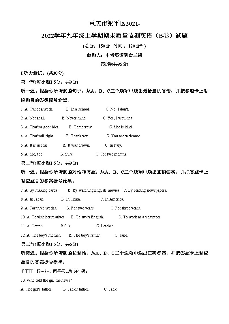 精品解析：重庆市梁平区2021-2022学年九年级上学期期末英语试题（B卷）01