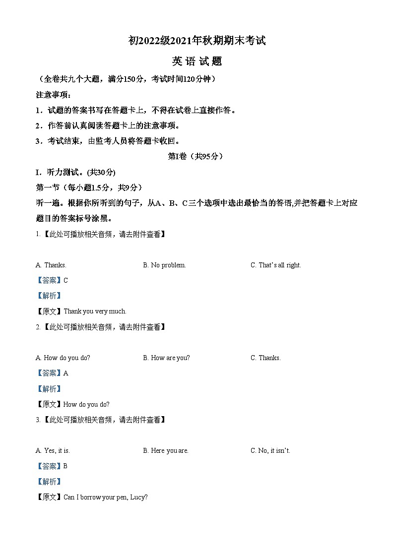 精品解析：重庆市永川区2021-2022学年九年级上学期期末英语试题（含听力）01