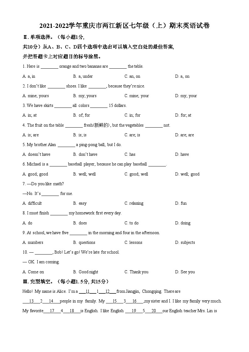 精品解析：重庆市两江新区2021-2022学年七年级上学期期末英语试题01