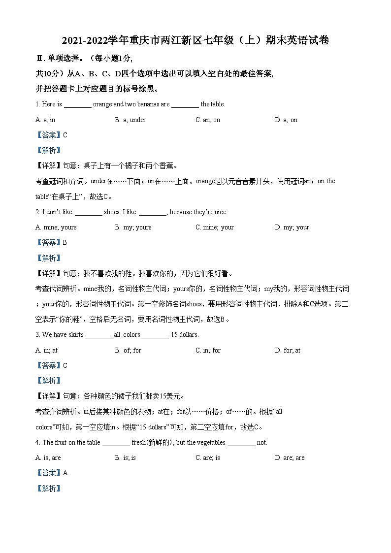 精品解析：重庆市两江新区2021-2022学年七年级上学期期末英语试题01