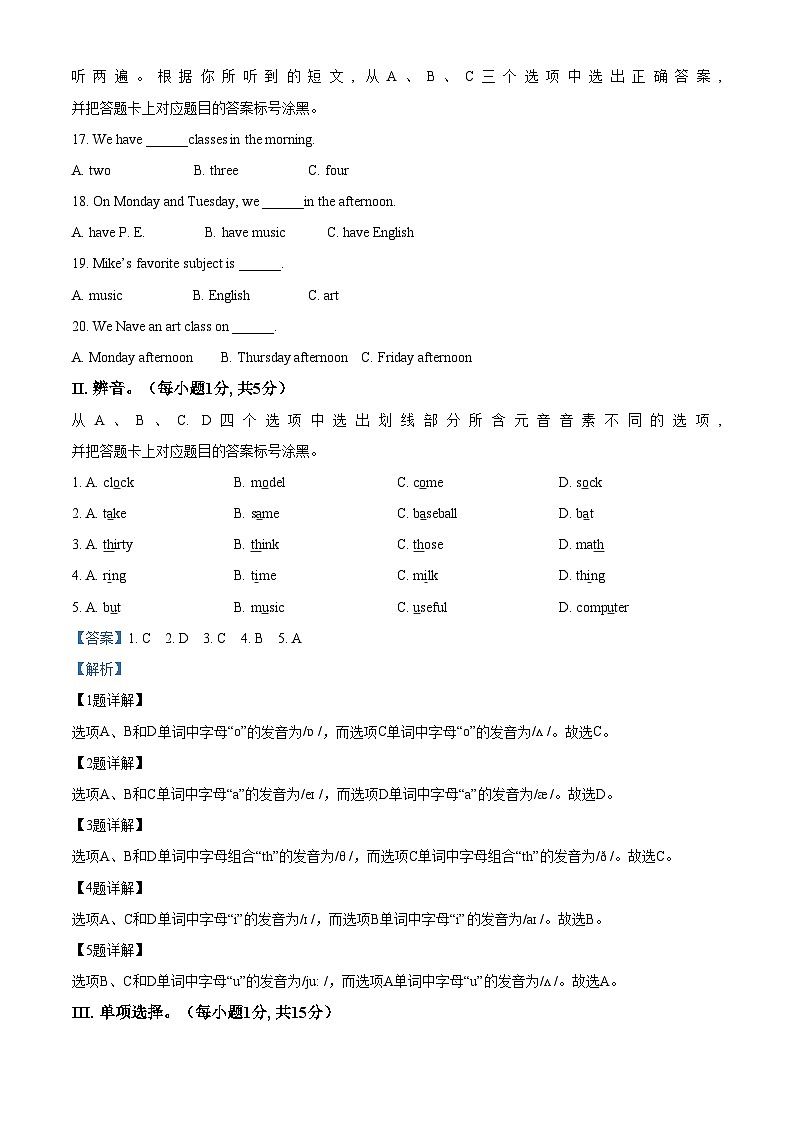 精品解析：重庆市南开中学校2021-2022学年七年级上学期期末英语试题（解析版）第2页