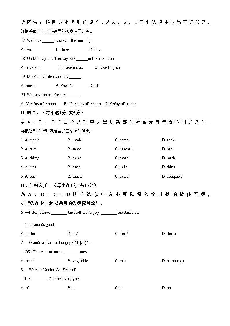 精品解析：重庆市南开中学校2021-2022学年七年级上学期期末英语试题（原卷版）第3页