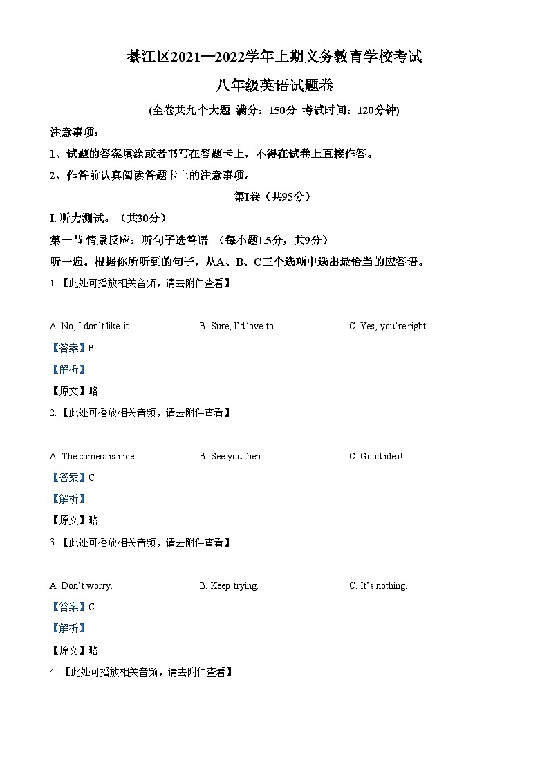 精品解析：重庆市綦江区2021-2022学年八年级上学期期末英语试题（含听力）01
