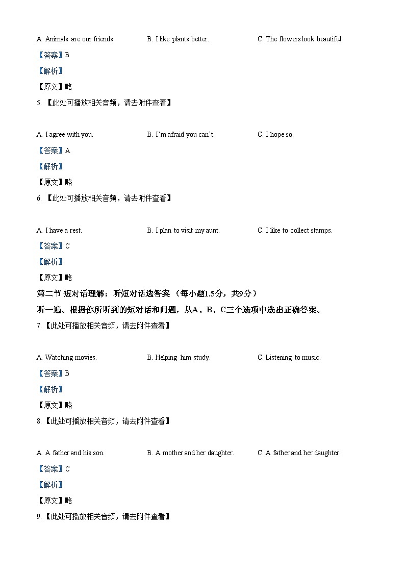 精品解析：重庆市綦江区2021-2022学年八年级上学期期末英语试题（含听力）02