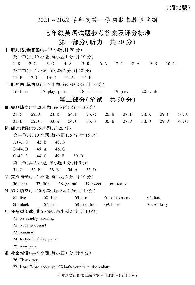 答案--七英语期末（河北版）终第1页