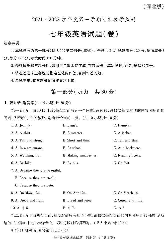 （教研室）陕西省咸阳市秦都区2021-2022学年七年级上学期期末教学检测英语试题（河北版）第1页