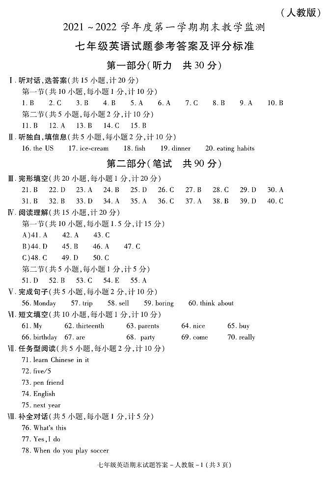 答案 --七年级英语（人教版）期末 新第1页