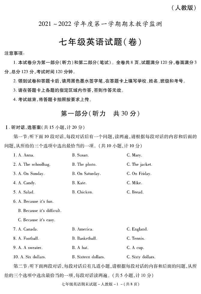 （教研室）陕西省咸阳市秦都区2021-2022学年七年级上学期期末教学检测英语试题（人教版）第1页