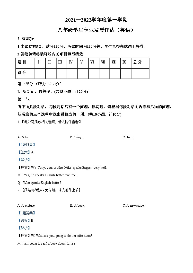 精品解析：陕西省汉中市西乡县2021-2022学年八年级上学期期末英语试题（含听力）01