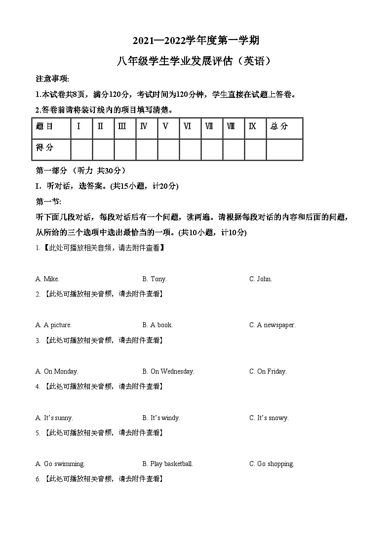 精品解析：陕西省汉中市西乡县2021-2022学年八年级上学期期末英语试题（含听力）01