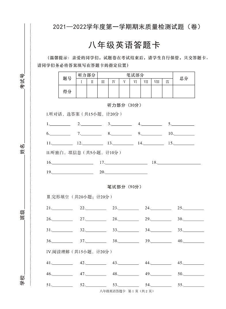 陕西省宝鸡市陈仓区2021-2022学年八年级上学期期末考试英语试题01