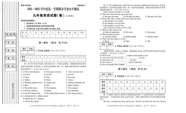 （教研室）陕西省安康市紫阳县2021-2022学年九年级上学期期末考试英语试题（A卷）第1页