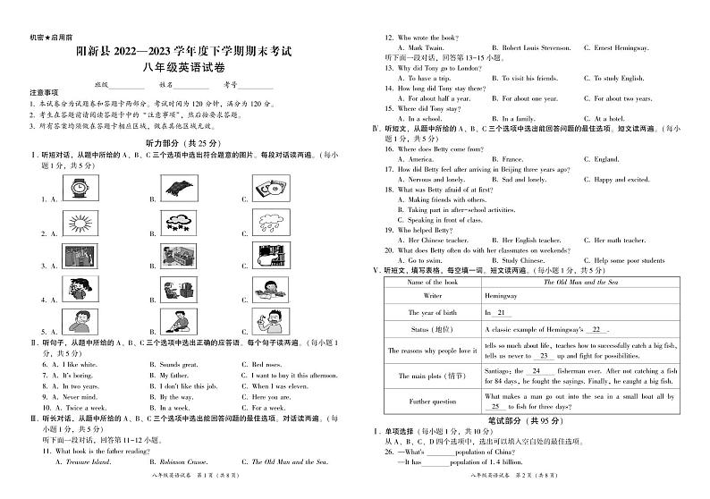 湖北省黄石市阳新县2022-2023学年八年级下学期期末考试英语试题第1页