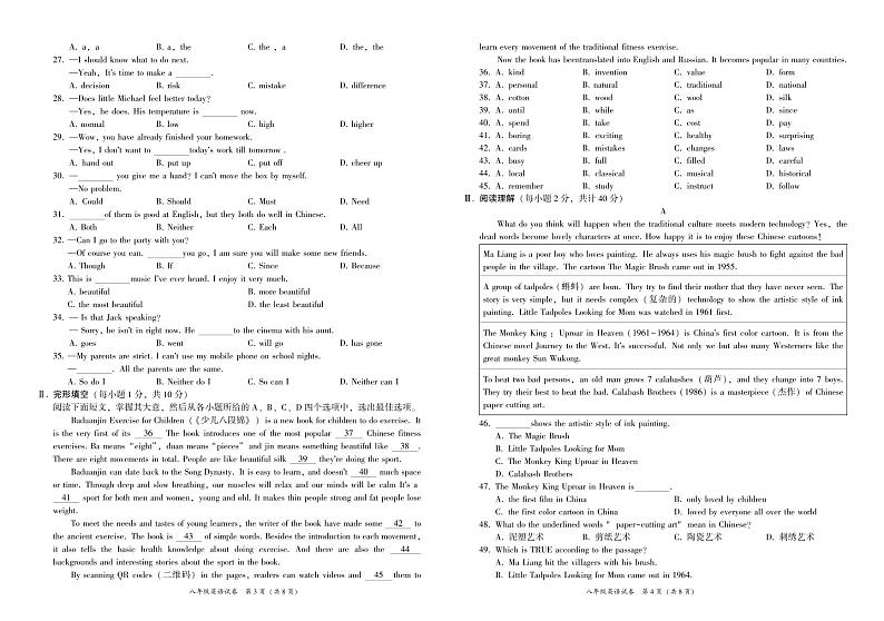 湖北省黄石市阳新县2022-2023学年八年级下学期期末考试英语试题第2页