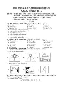 河北省保定市高阳县2022-2023学年八年级下学期期末考试英语试题