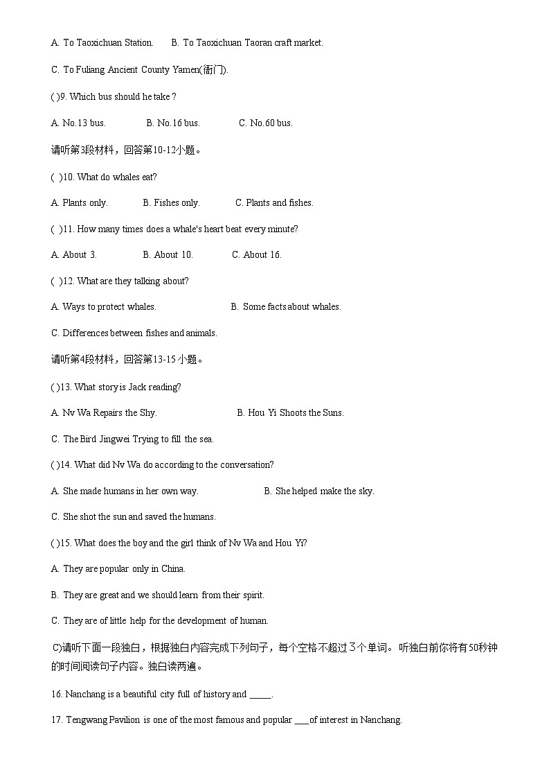 江西省景德镇市乐平市2022-2023学年八年级下学期6月期末英语试题第2页