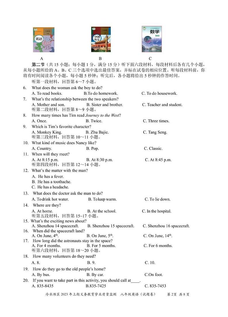 冷水滩区八2022---2023学年度第二学期八年级英语期末试卷第2页