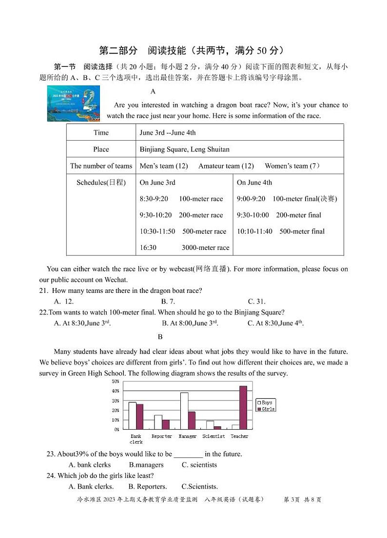 冷水滩区八2022---2023学年度第二学期八年级英语期末试卷第3页