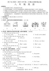 西宁市2022---2023学年度第二学期八年级英语期末试卷