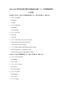 河北省石家庄市赵县2023-2024学年九年级上学期月考英语试卷（9月份）