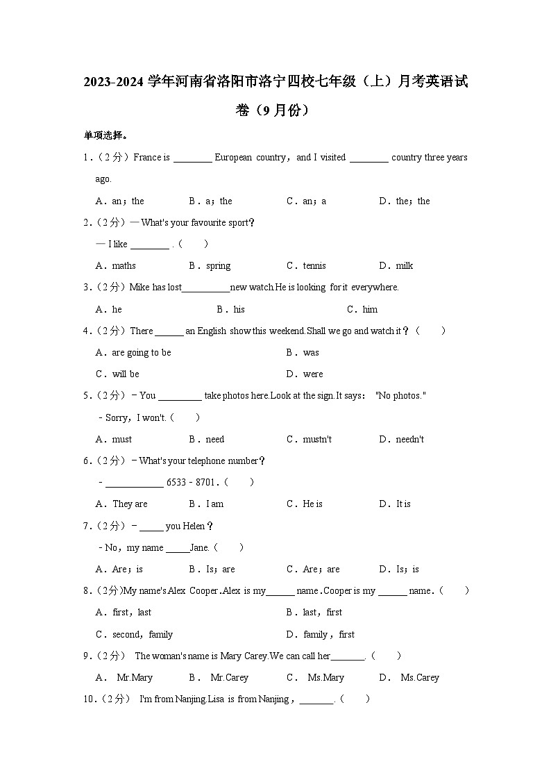 河南省洛阳市洛宁四校2023-2024学年七年级上学期9月月考英语试卷第1页