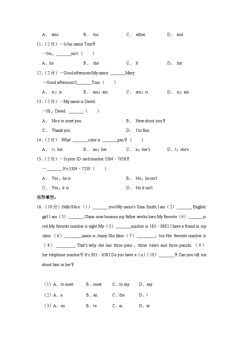 河南省洛阳市洛宁四校2023-2024学年七年级上学期9月月考英语试卷第2页
