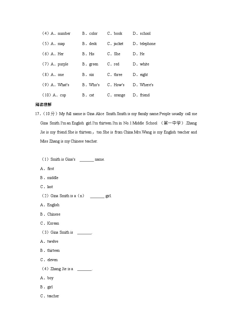 河南省洛阳市洛宁四校2023-2024学年七年级上学期9月月考英语试卷第3页