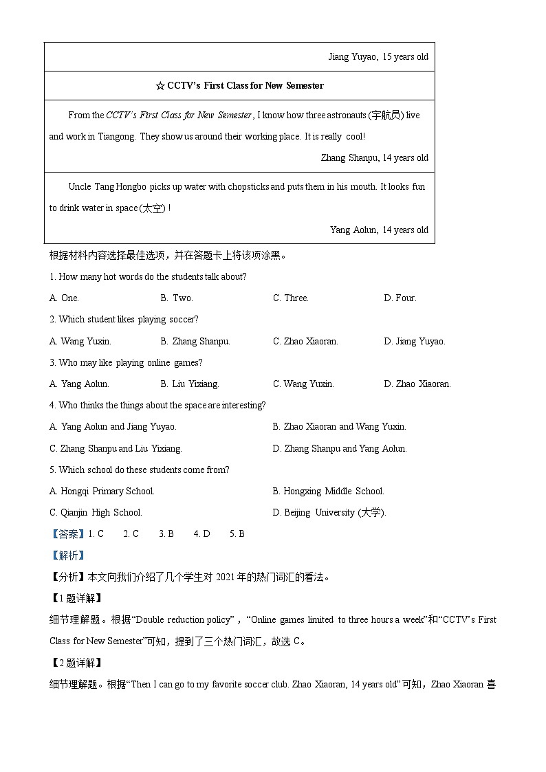 精品解析：河南省郑州市第八中学2021-2022学年七年级上学期期末英语试题（解析版）第3页