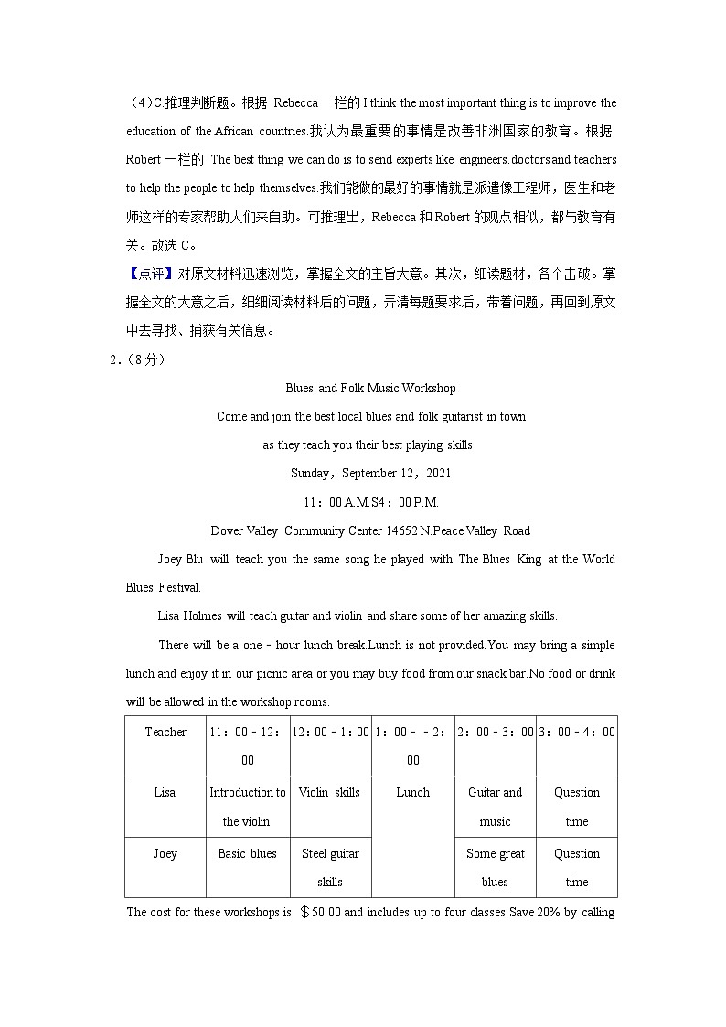 浙江省杭州市余杭区2021-2022学年九年级上学期期末学业水平测试英语试题03